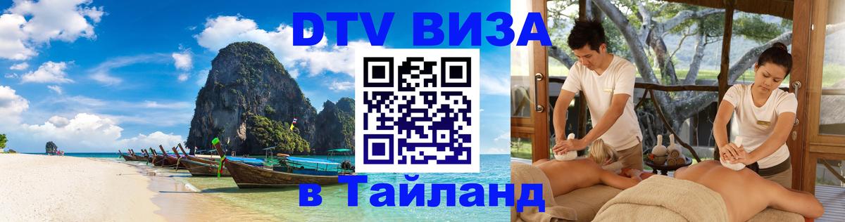Visa в Таиланд Сана 