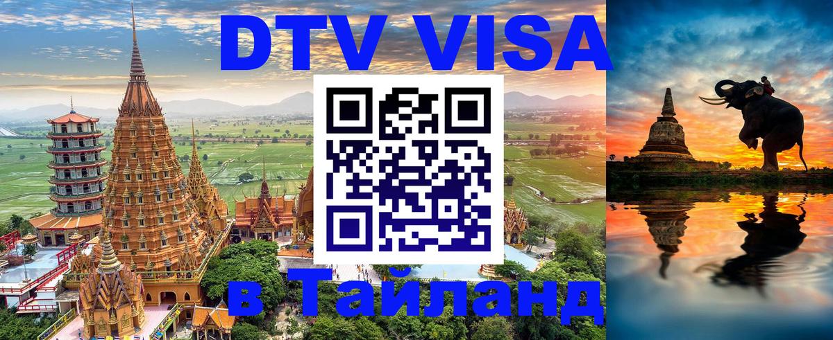 Visa в Таиланд Сана 